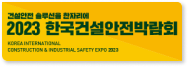 k-consafetyexpo 2023